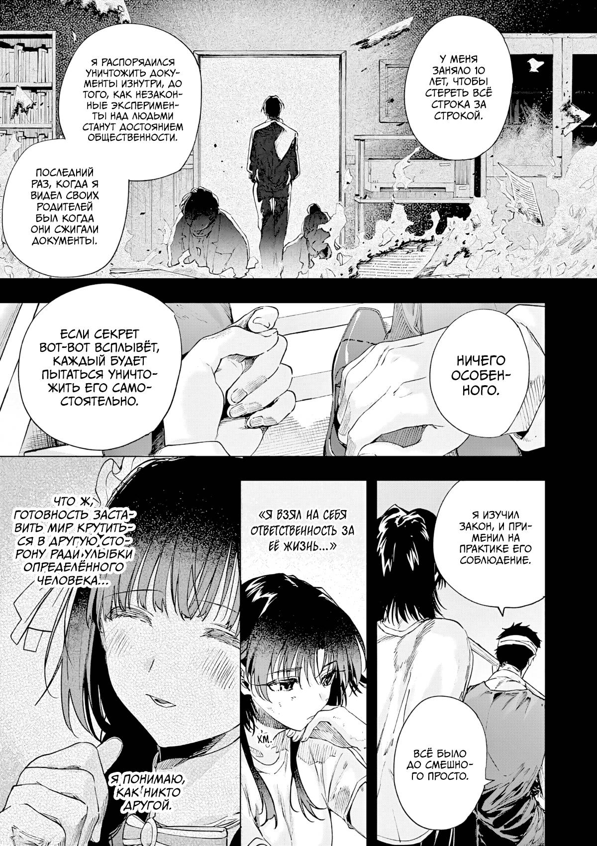 Манга Ты Горничная - Глава 84 Страница 15