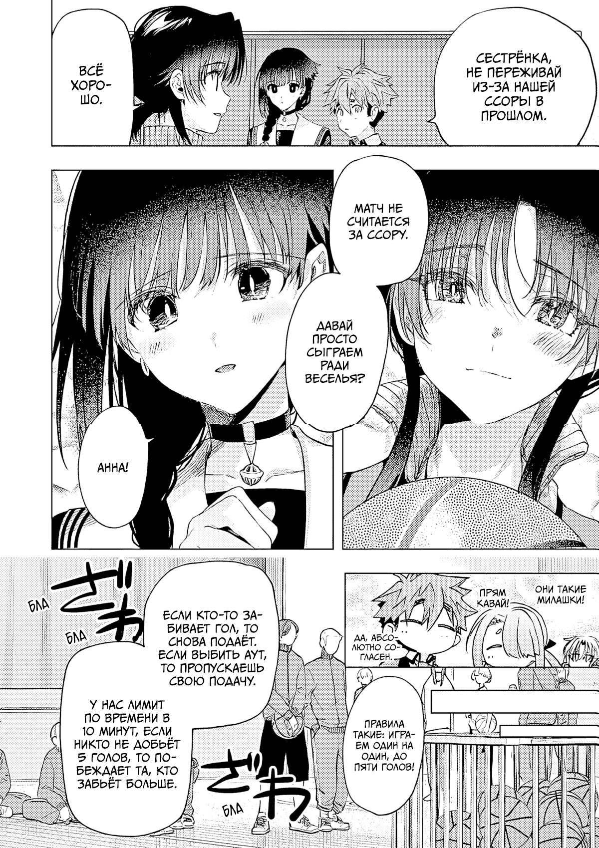 Манга Ты Горничная - Глава 84 Страница 26