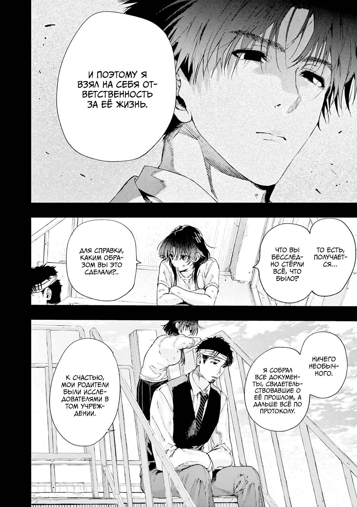 Манга Ты Горничная - Глава 84 Страница 14