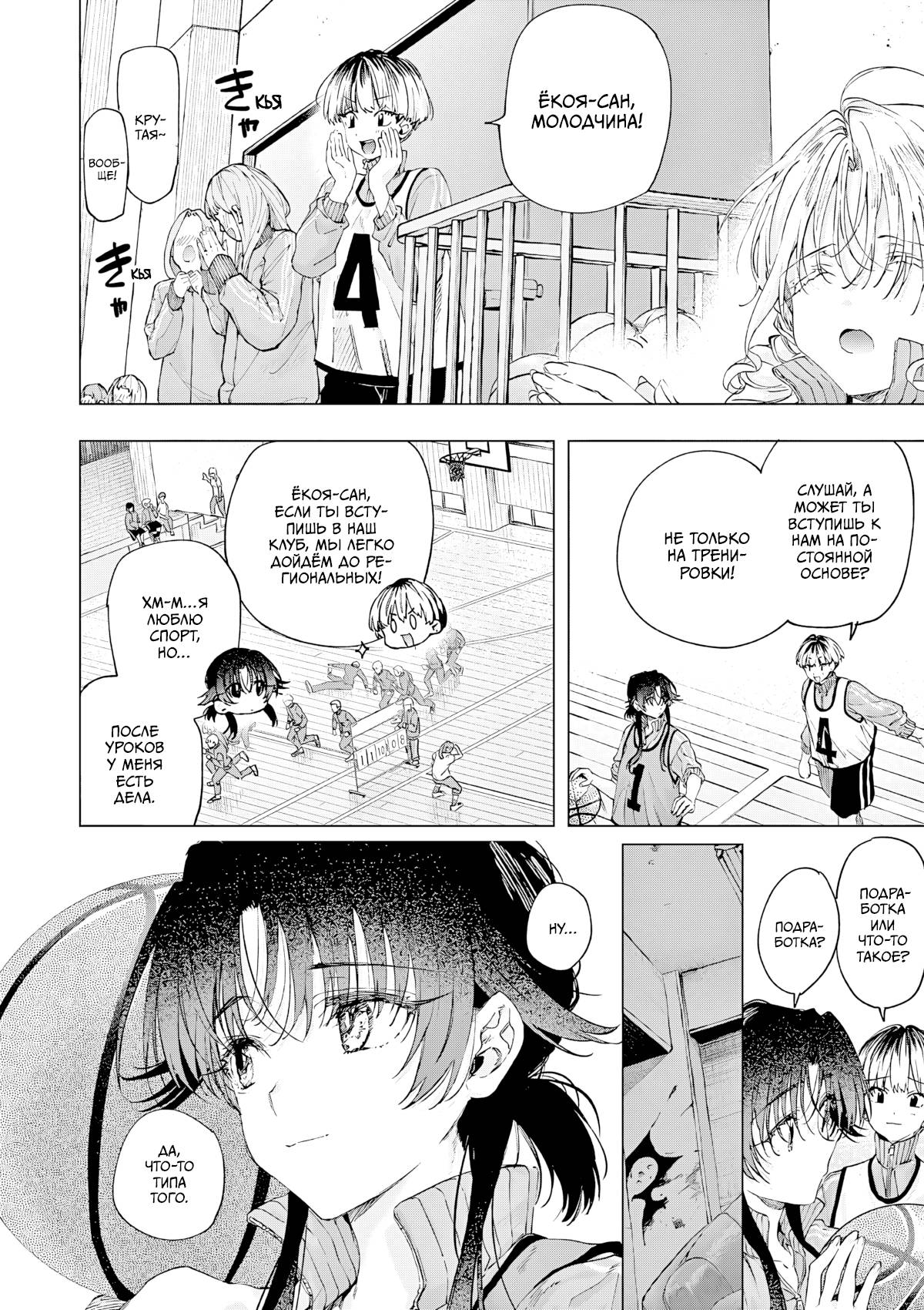 Манга Ты Горничная - Глава 84 Страница 4