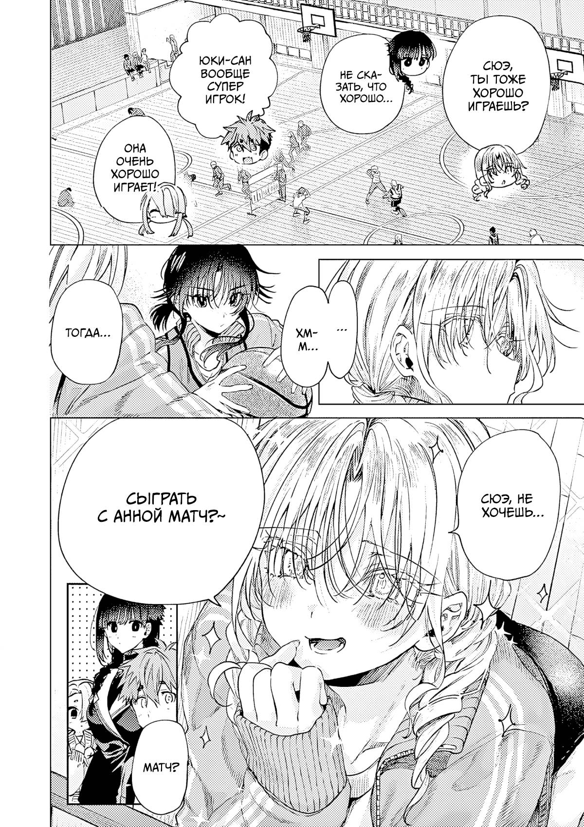 Манга Ты Горничная - Глава 84 Страница 24