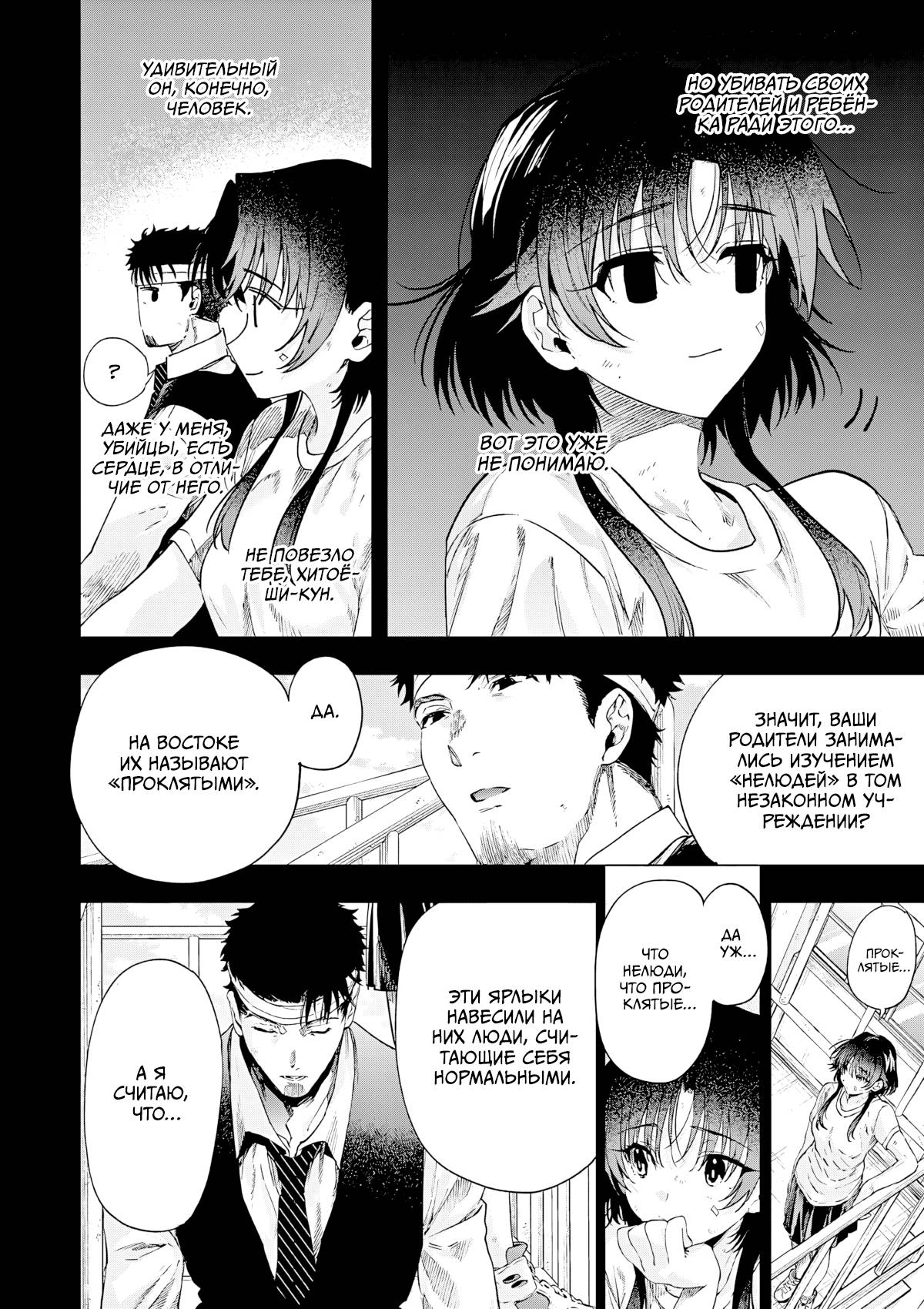 Манга Ты Горничная - Глава 84 Страница 16