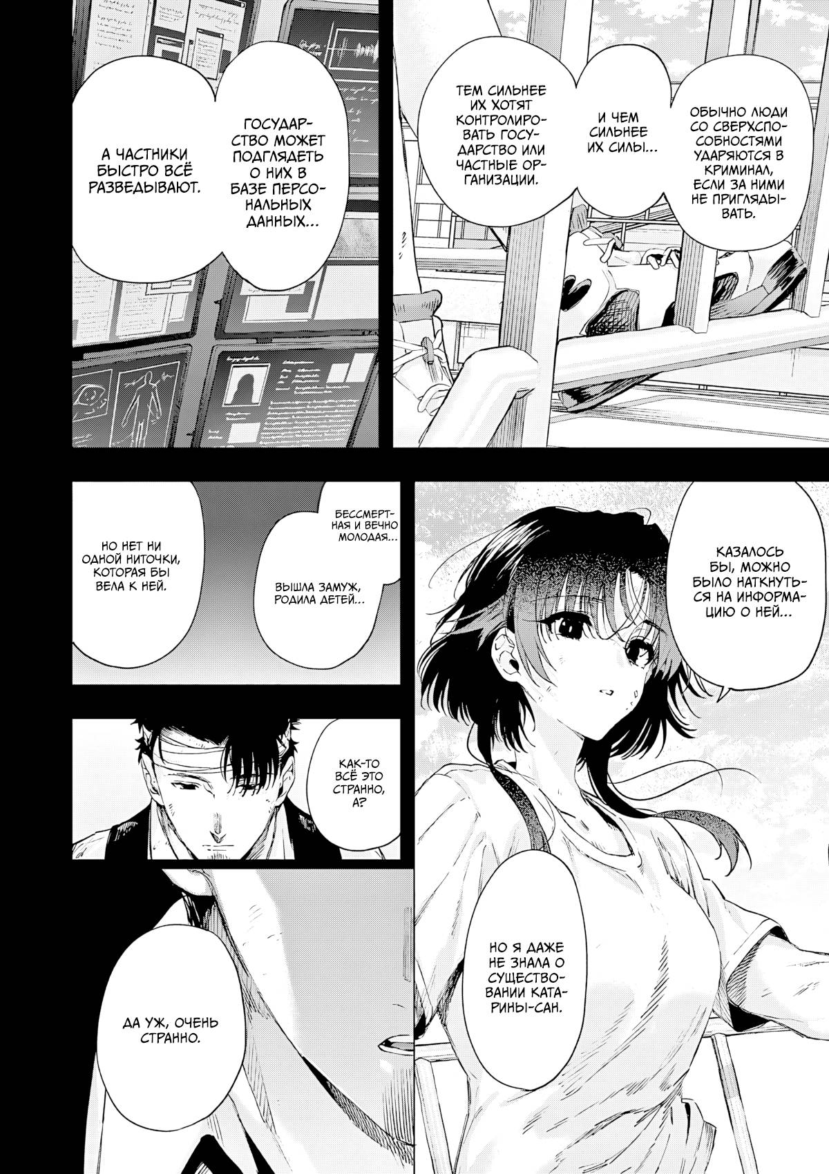 Манга Ты Горничная - Глава 84 Страница 12