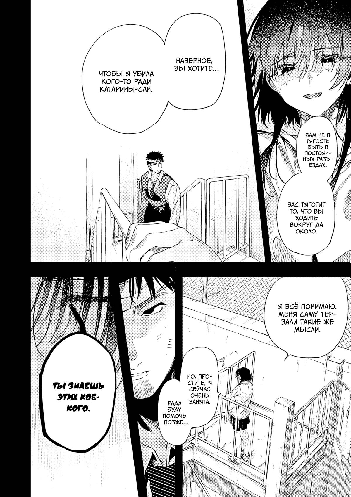 Манга Ты Горничная - Глава 84 Страница 38