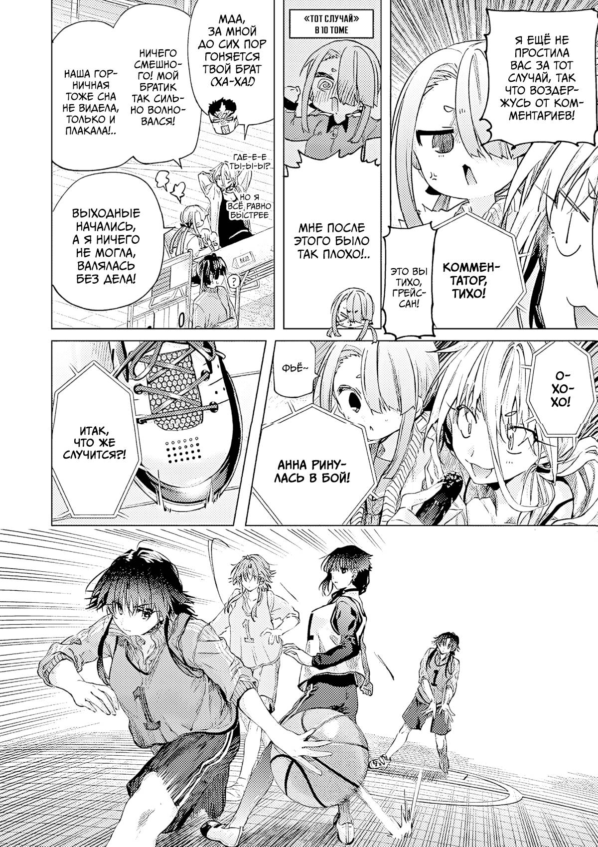 Манга Ты Горничная - Глава 84 Страница 30