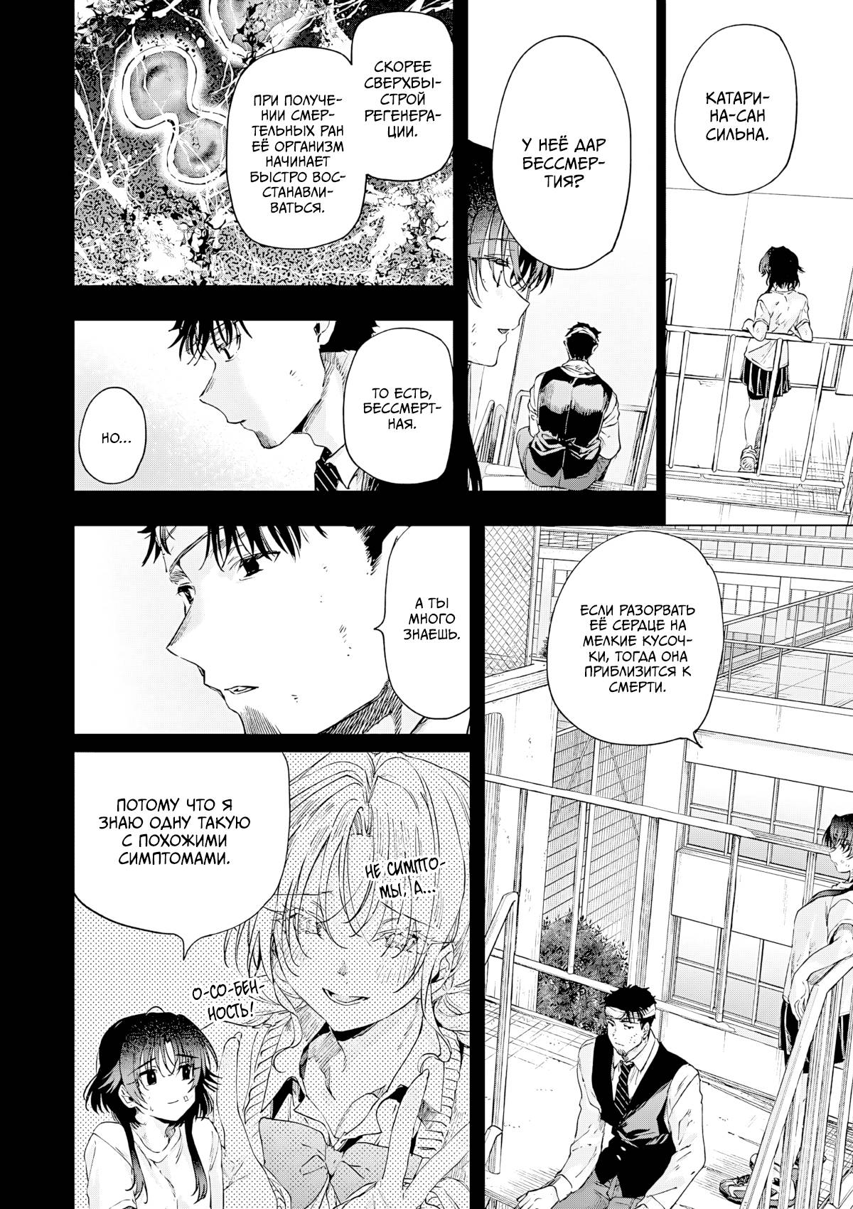 Манга Ты Горничная - Глава 84 Страница 10