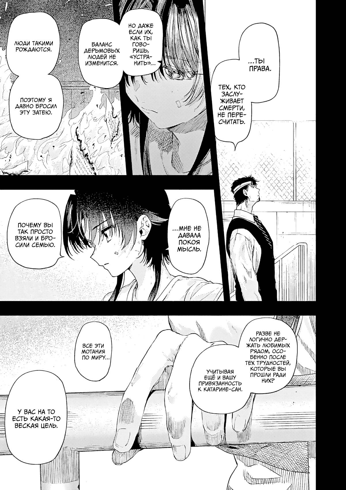 Манга Ты Горничная - Глава 84 Страница 37