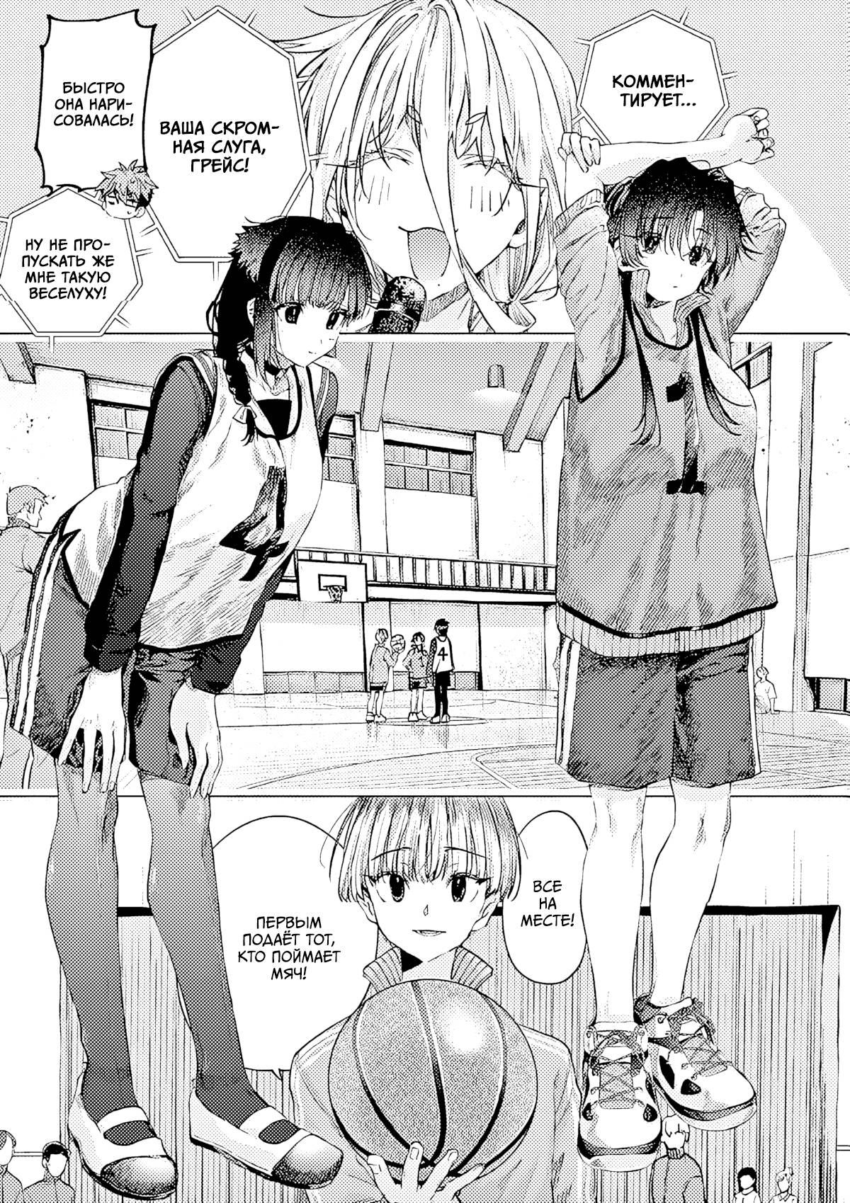 Манга Ты Горничная - Глава 84 Страница 27