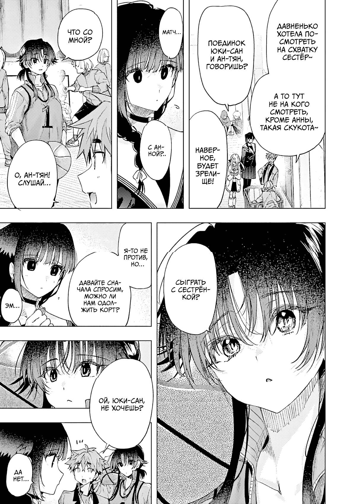 Манга Ты Горничная - Глава 84 Страница 25