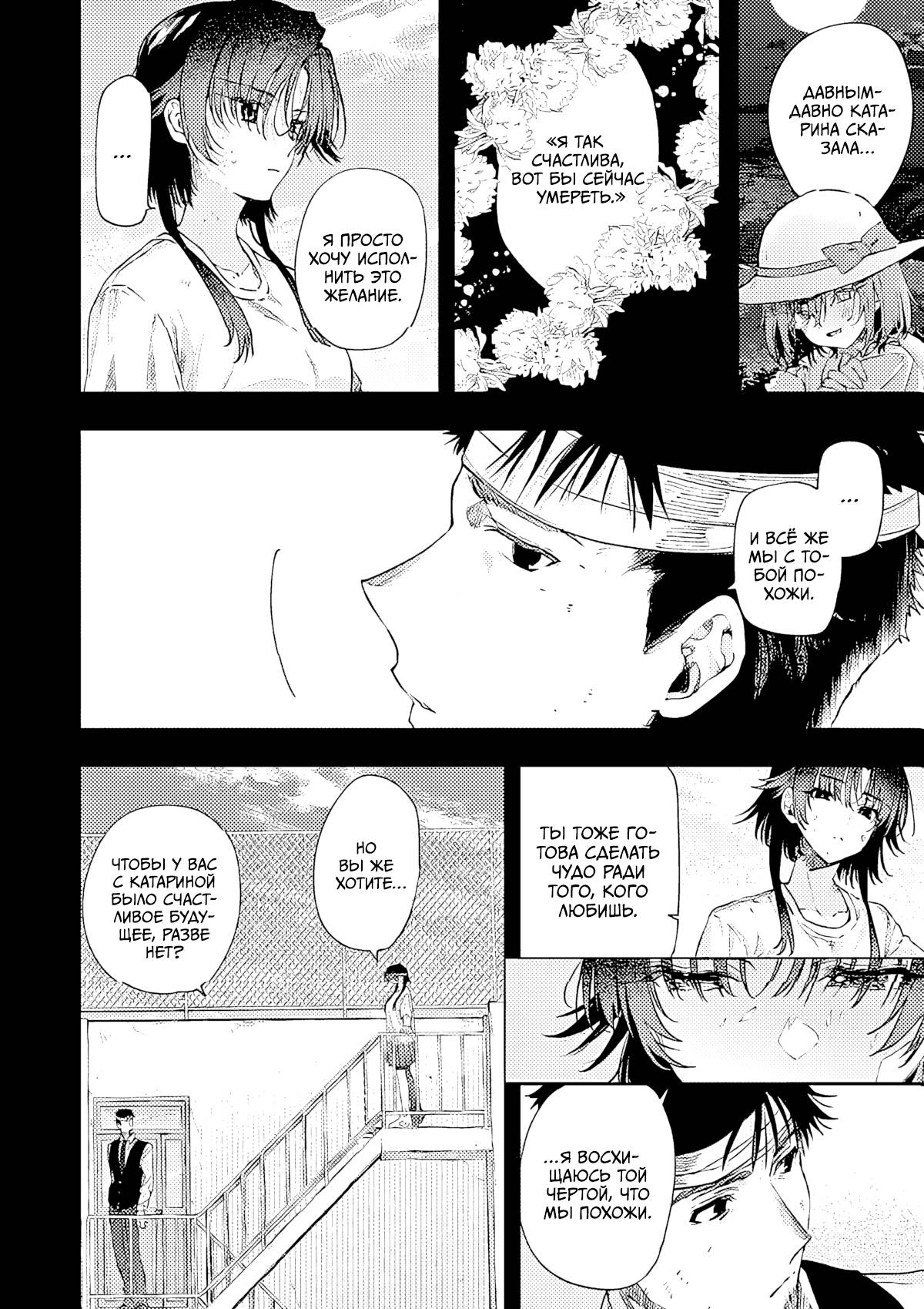 Манга Ты Горничная - Глава 84 Страница 42