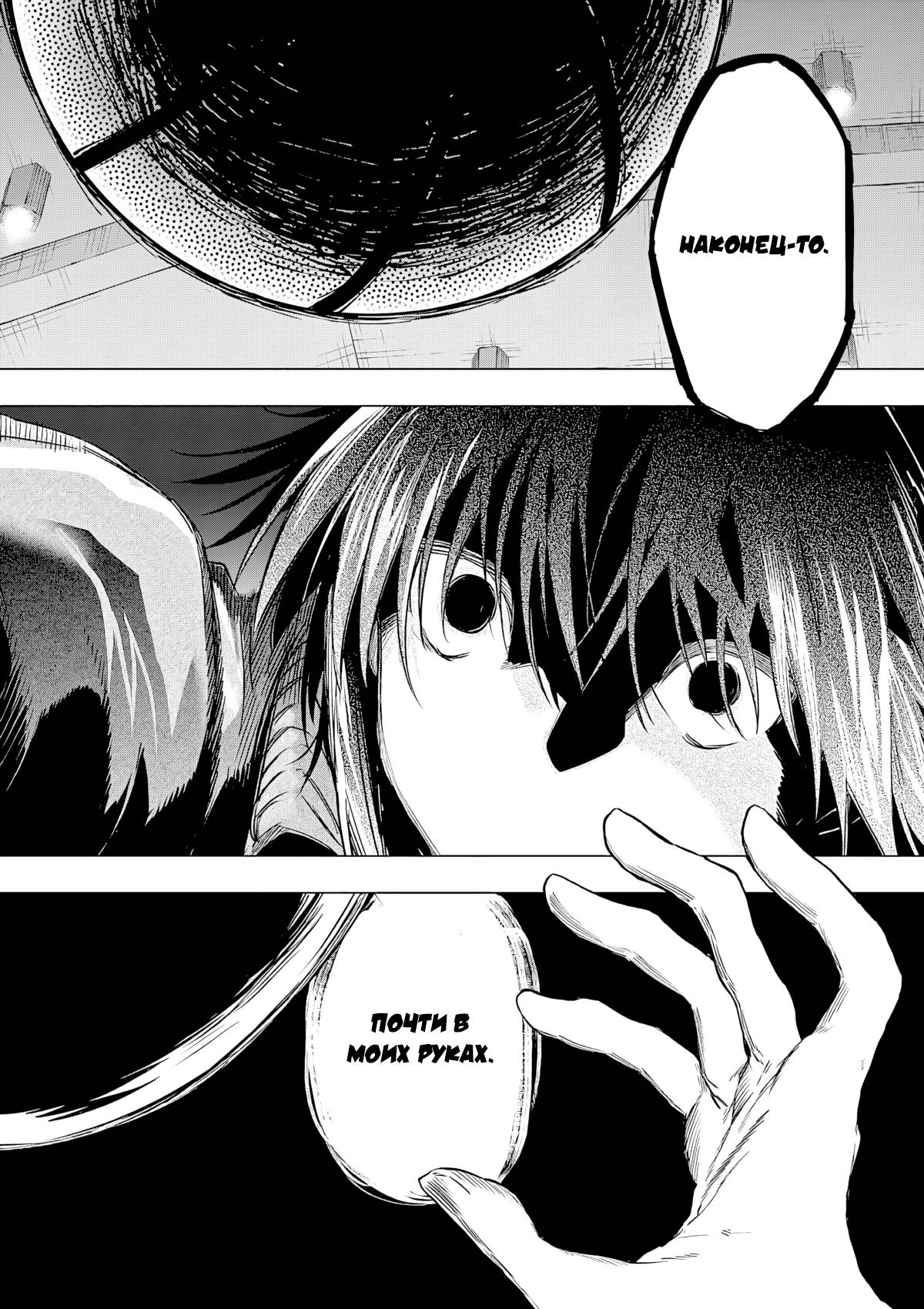 Манга Ты Горничная - Глава 84 Страница 8