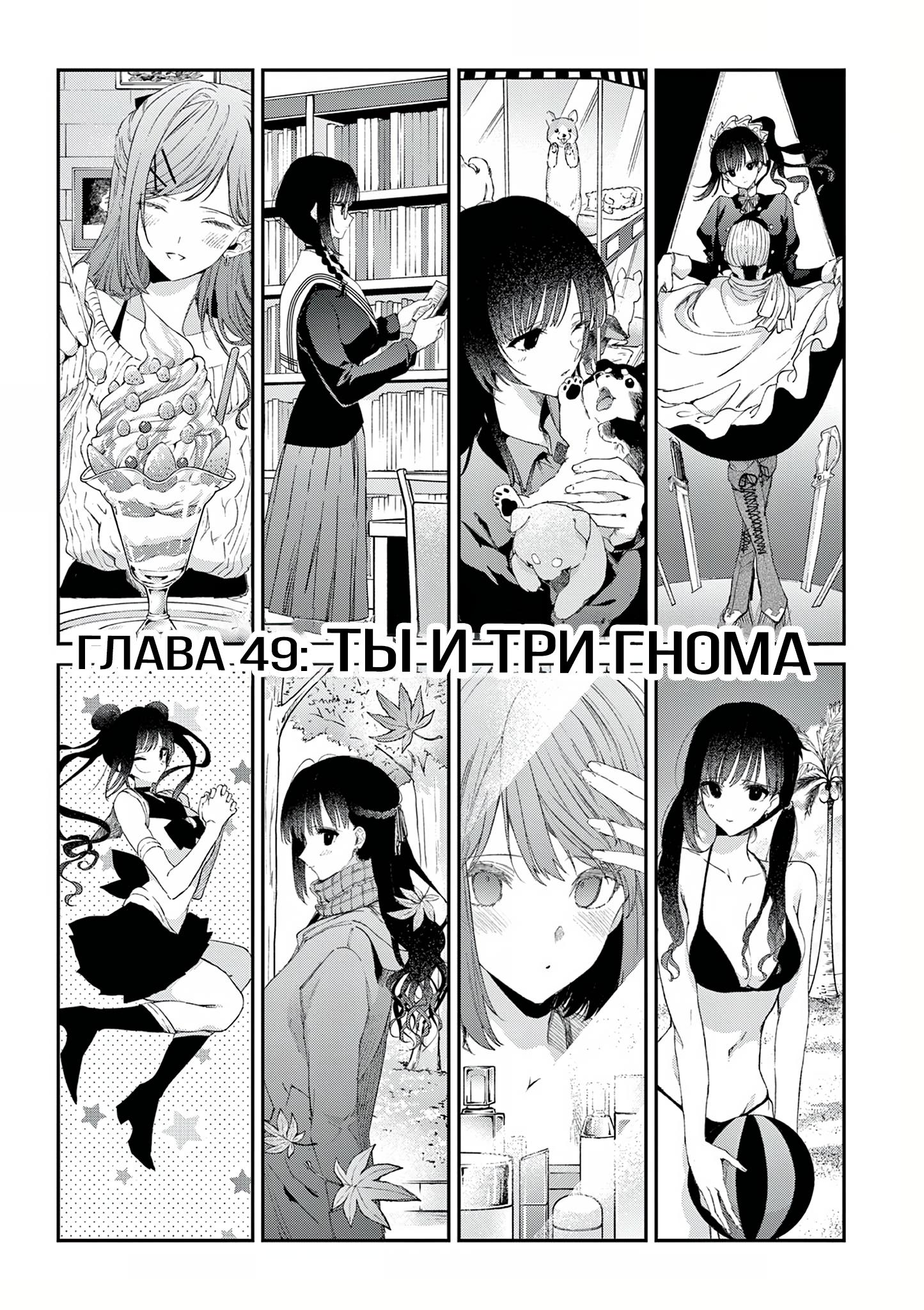 Манга Ты Горничная - Глава 49 Страница 5