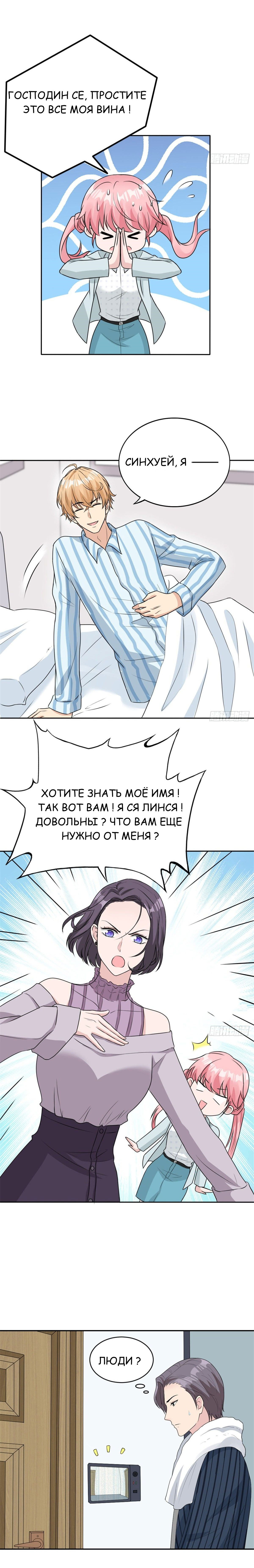 Манга Мой дорогой Лю Юань! - Глава 16 Страница 3