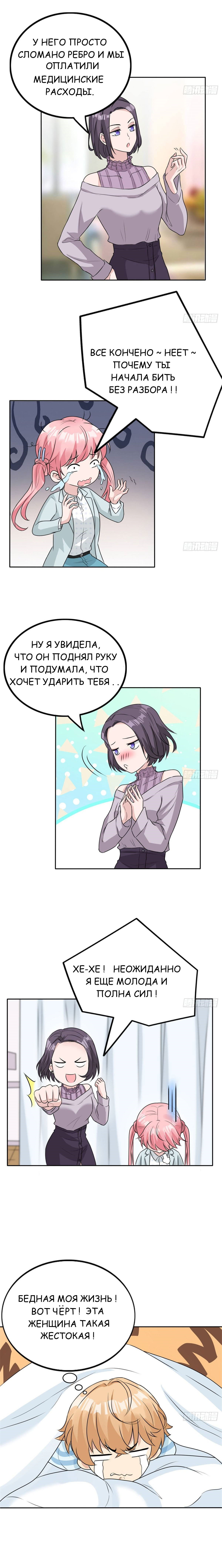 Манга Мой дорогой Лю Юань! - Глава 15 Страница 4