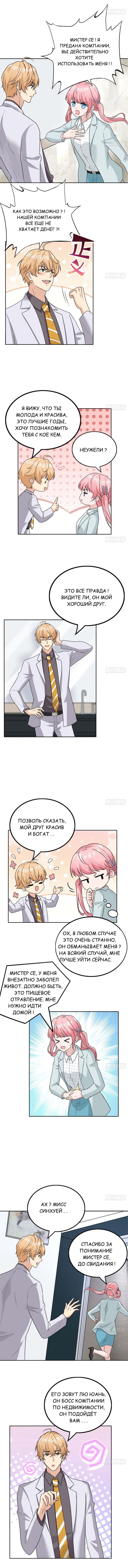 Манга Мой дорогой Лю Юань! - Глава 13 Страница 3