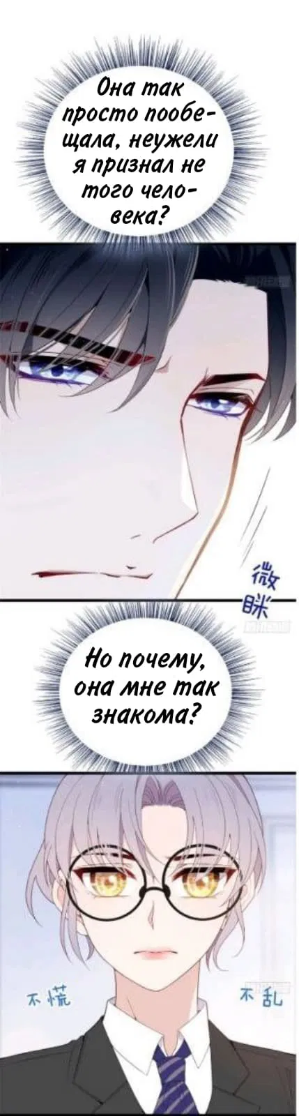 Манга Беременная жена: 1+1 - Глава 17 Страница 24