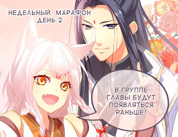 Манга Похищение девятихвостой небесной лисы - Глава 18 Страница 1