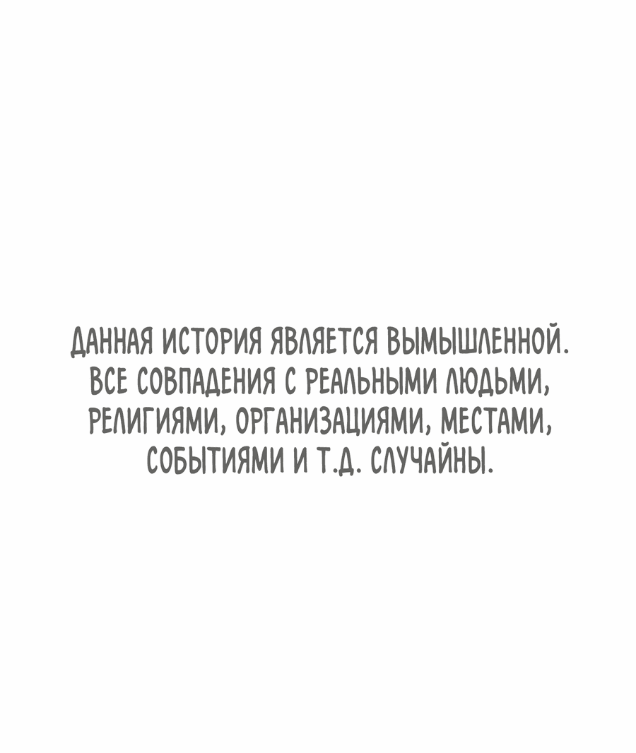 Манга Месть психопата - Глава 70 Страница 2
