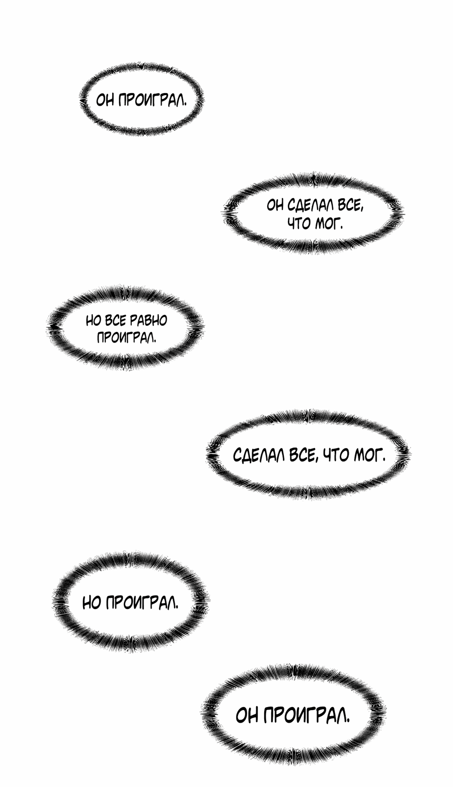 Манга Месть психопата - Глава 70 Страница 47