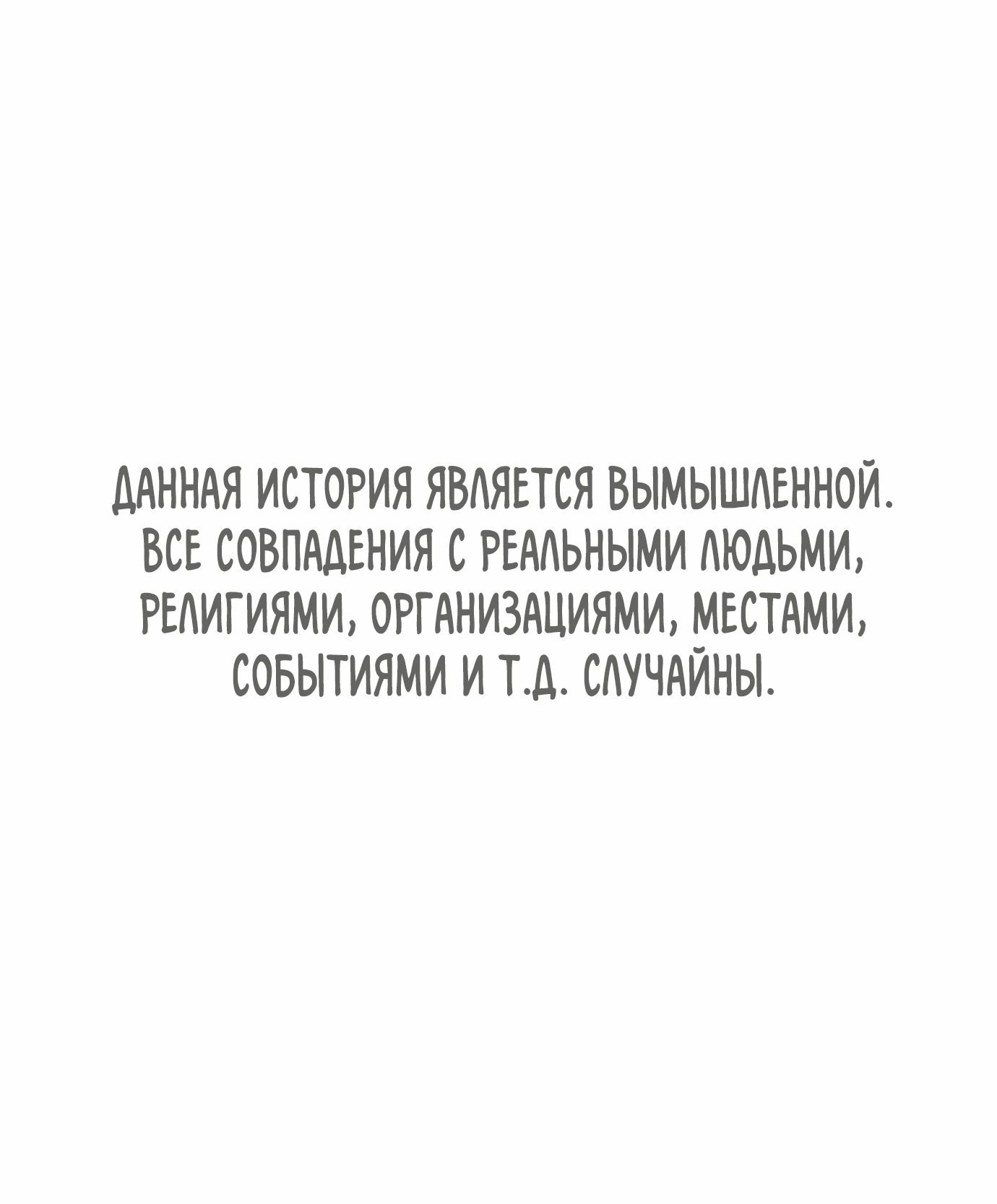 Манга Месть психопата - Глава 72 Страница 2