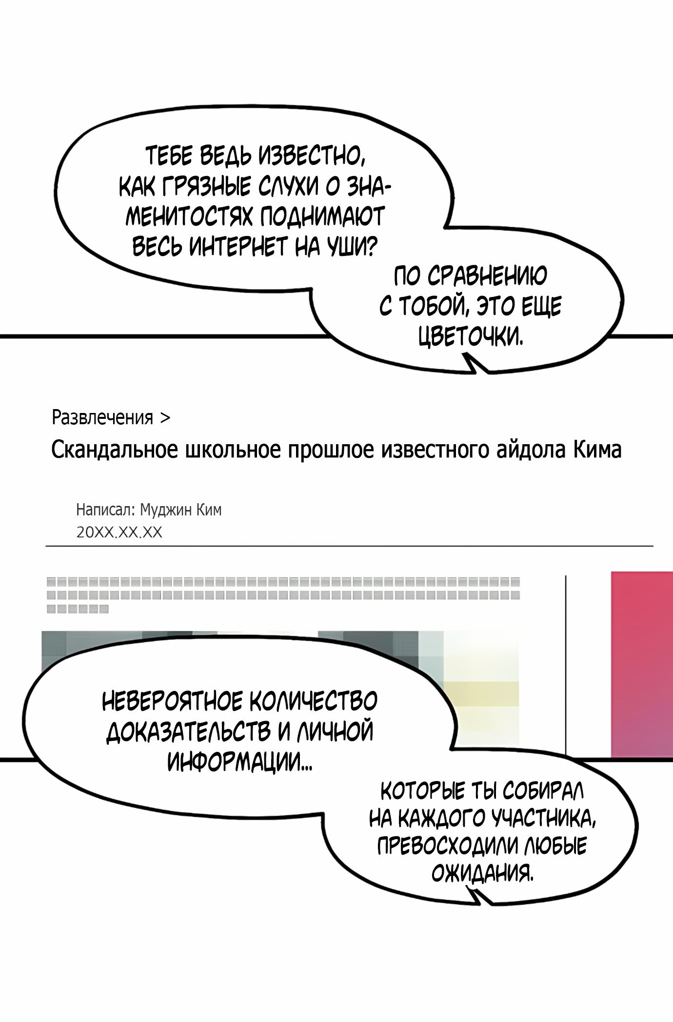 Манга Месть психопата - Глава 72 Страница 47