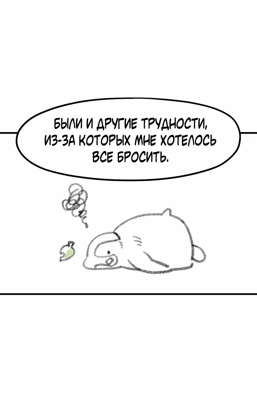Манга Месть психопата - Глава 73.5 Страница 11