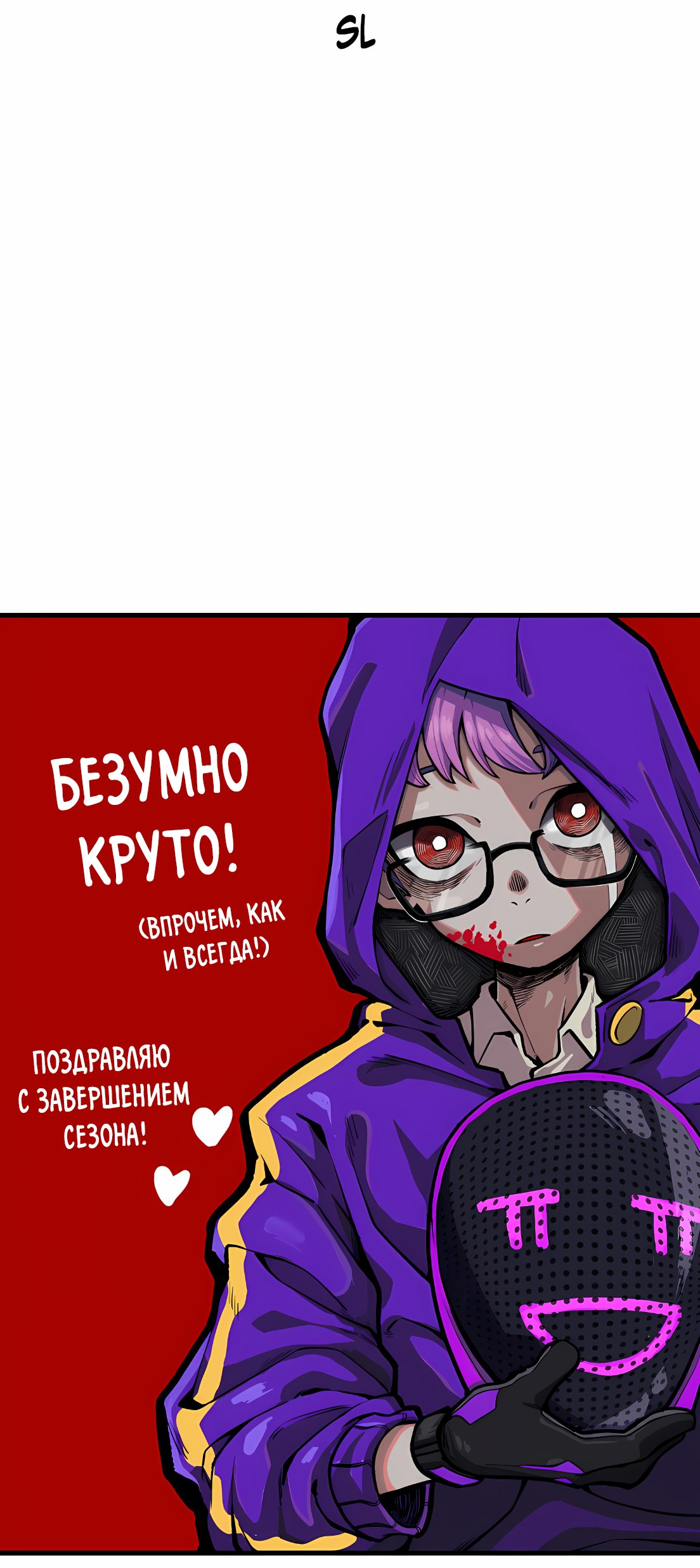 Манга Месть психопата - Глава 73.5 Страница 17
