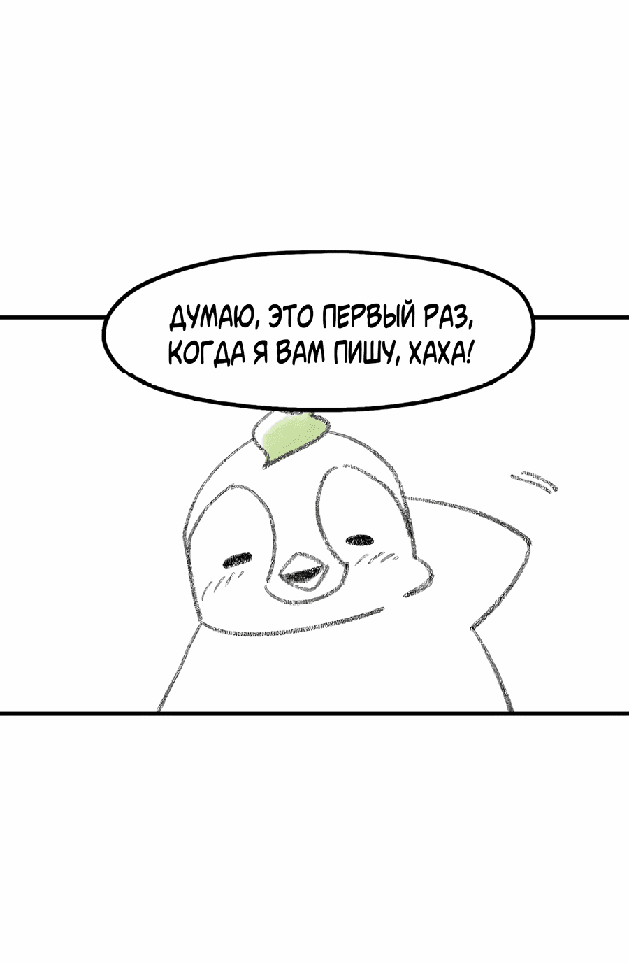Манга Месть психопата - Глава 73.5 Страница 3