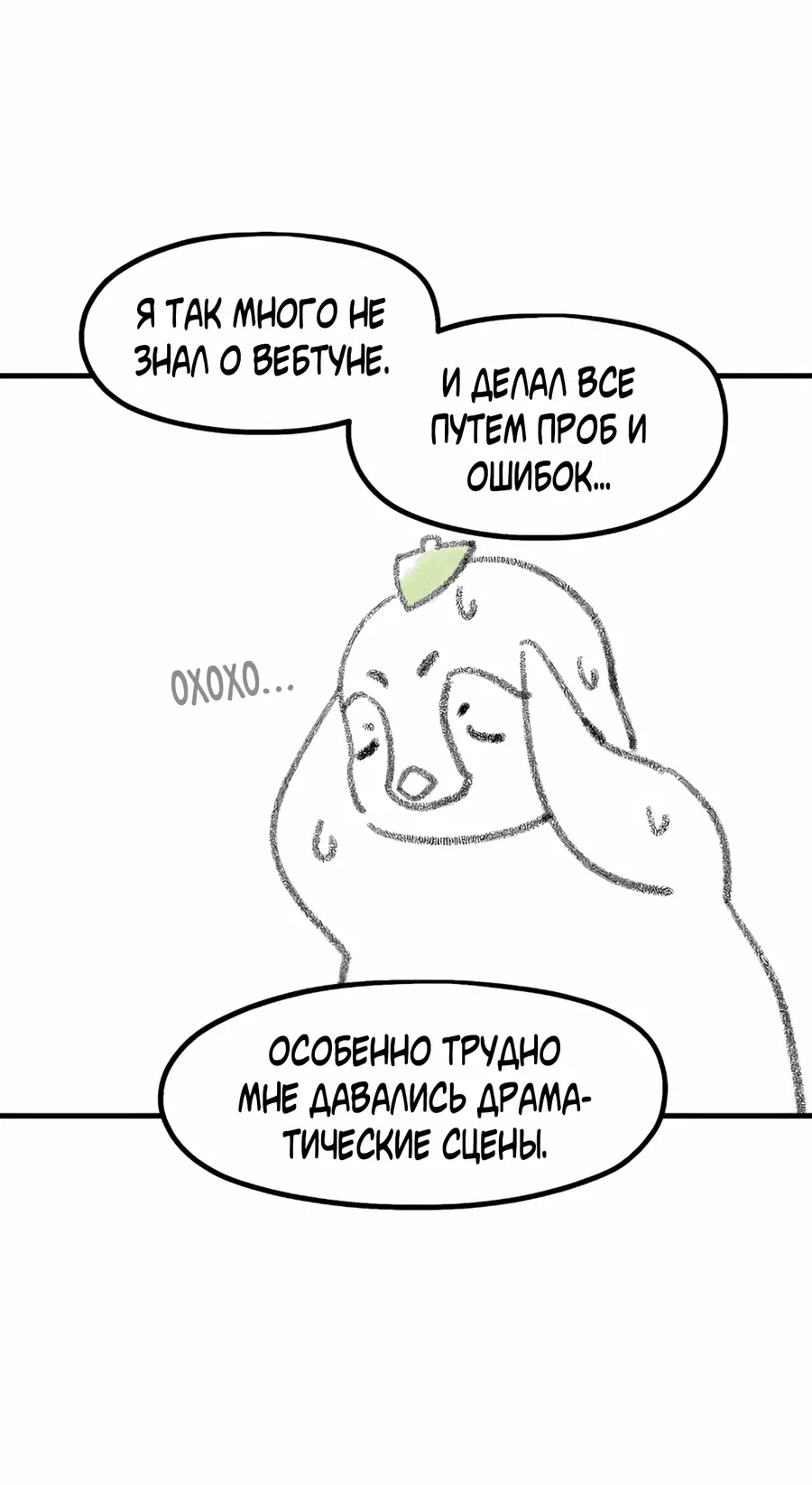 Манга Месть психопата - Глава 73.5 Страница 9