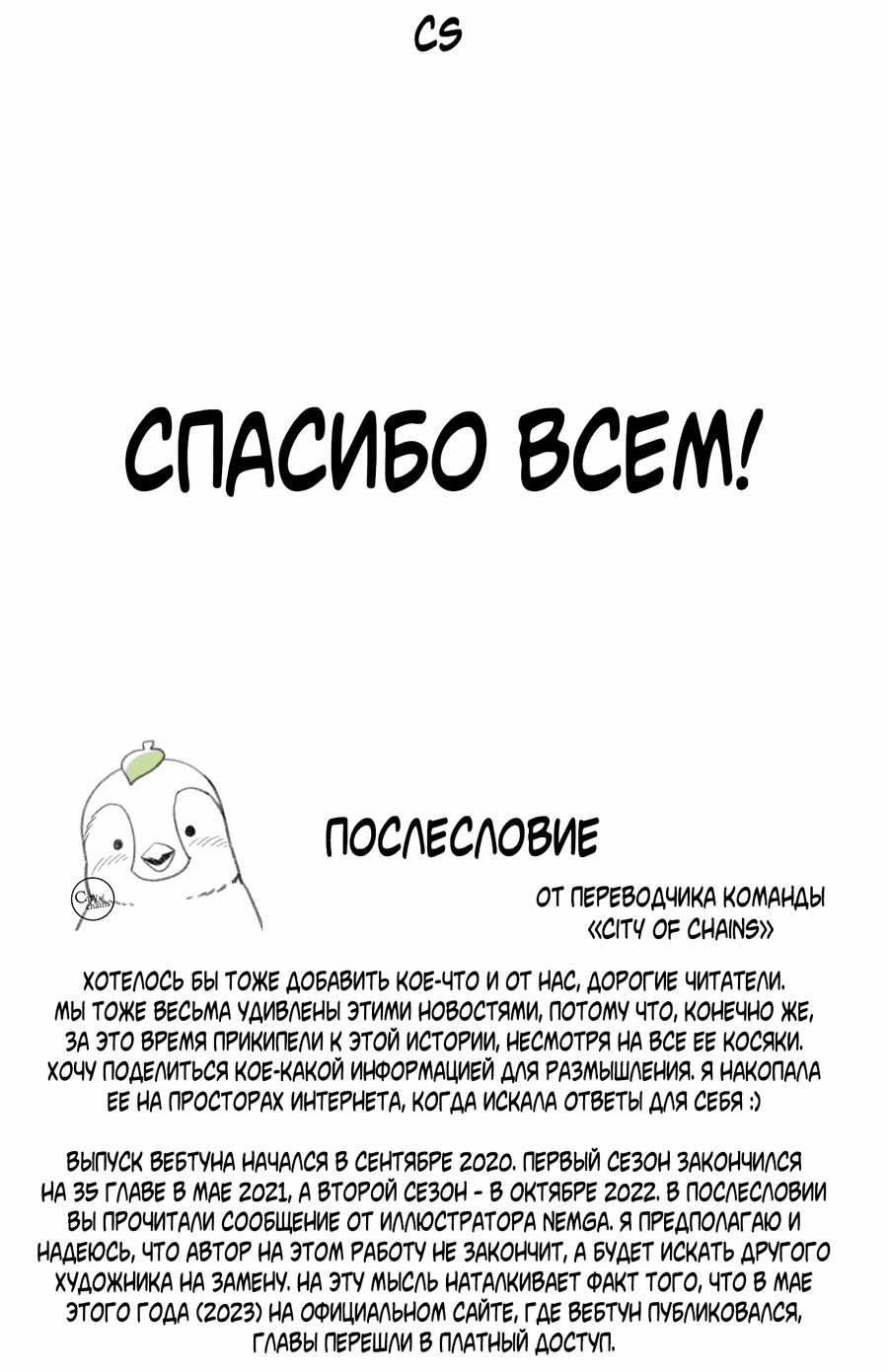 Манга Месть психопата - Глава 73.5 Страница 26