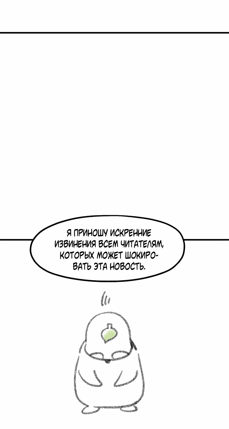 Манга Месть психопата - Глава 73.5 Страница 6