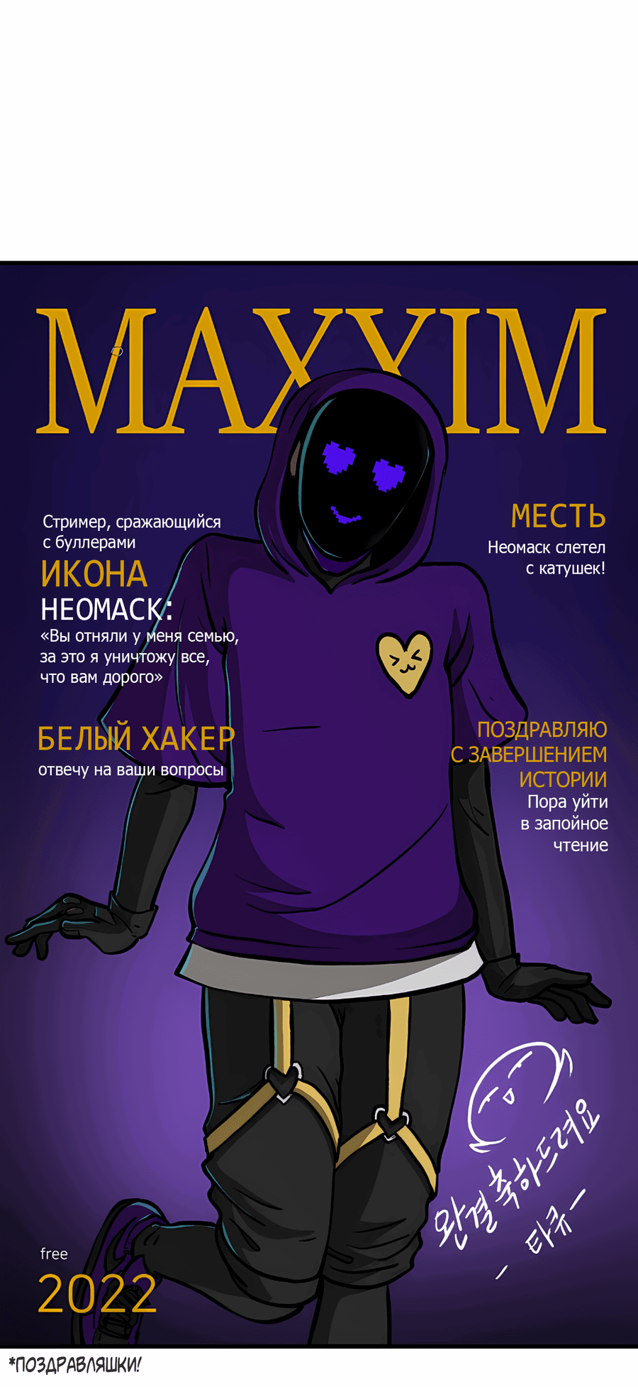 Манга Месть психопата - Глава 73.5 Страница 23