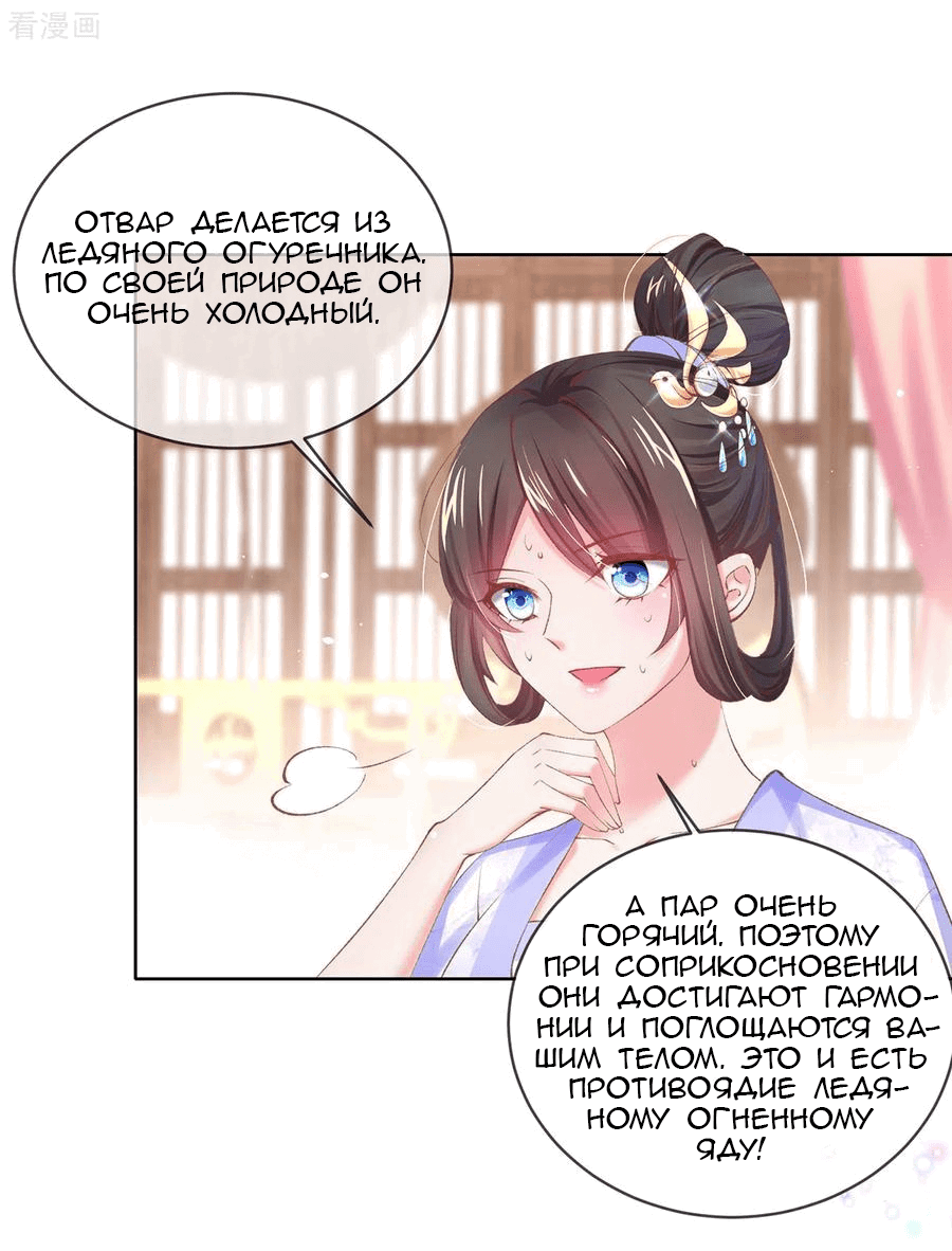 Манга Принцесса — кровожадный хирург - Глава 97 Страница 8