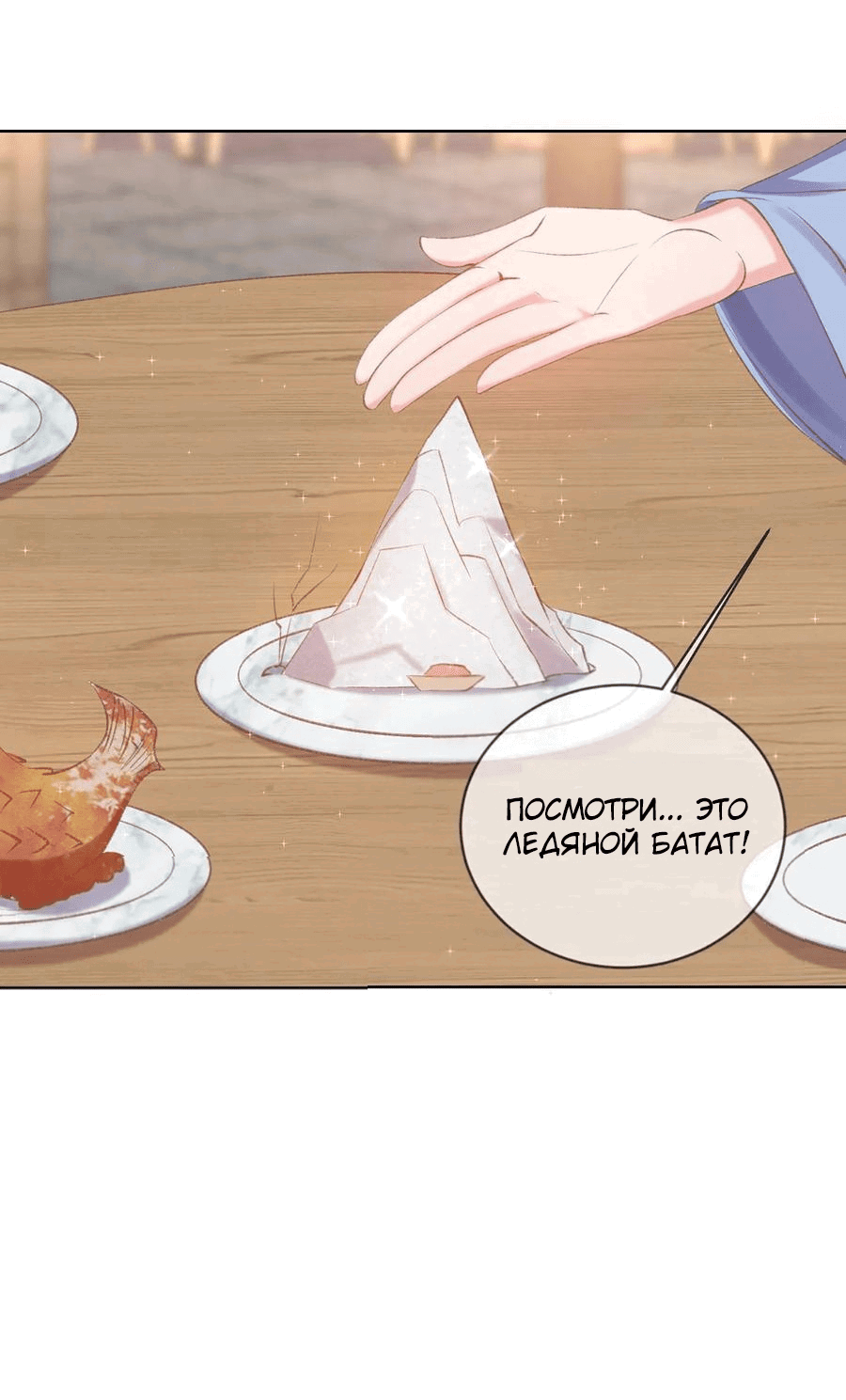 Манга Принцесса — кровожадный хирург - Глава 47 Страница 25