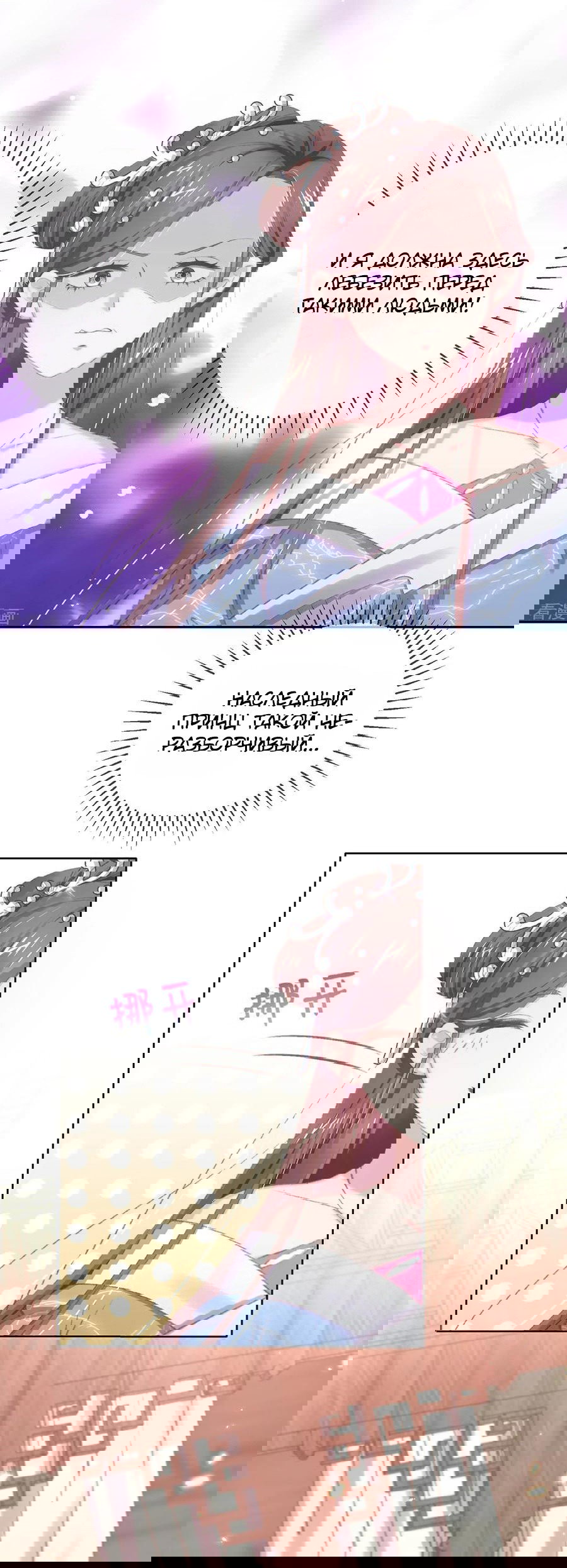 Манга Принцесса — кровожадный хирург - Глава 47 Страница 22