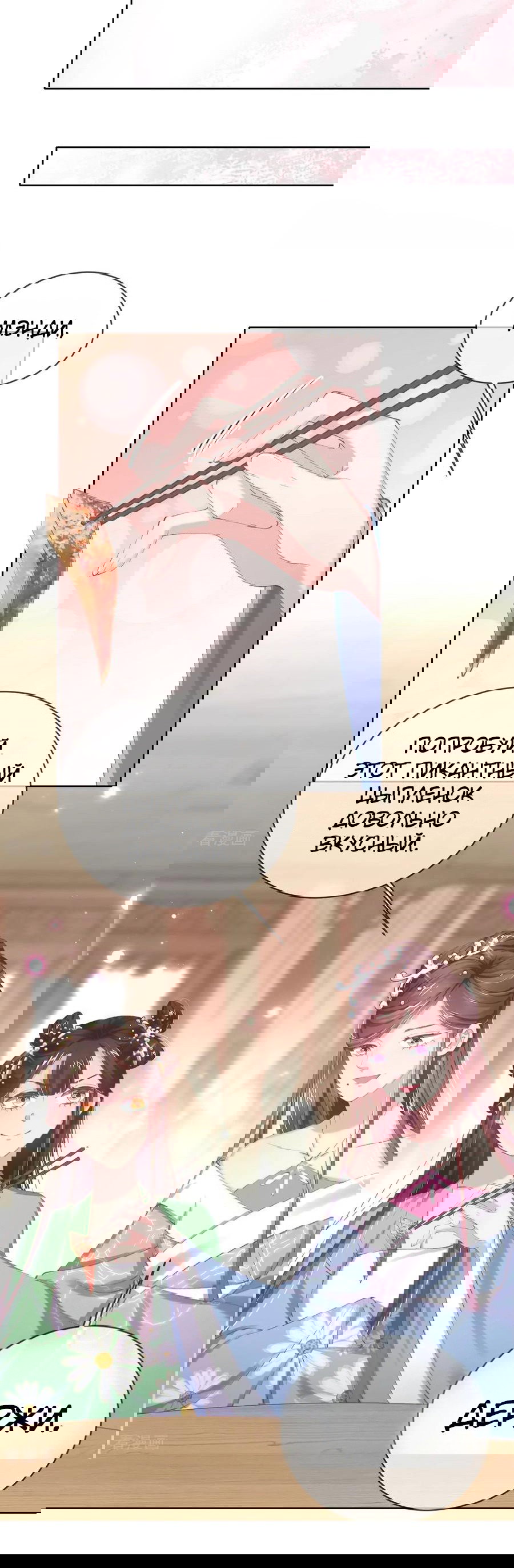 Манга Принцесса — кровожадный хирург - Глава 47 Страница 14