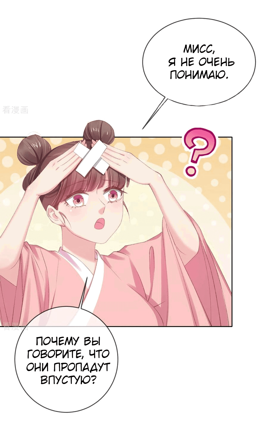 Манга Принцесса — кровожадный хирург - Глава 47 Страница 7