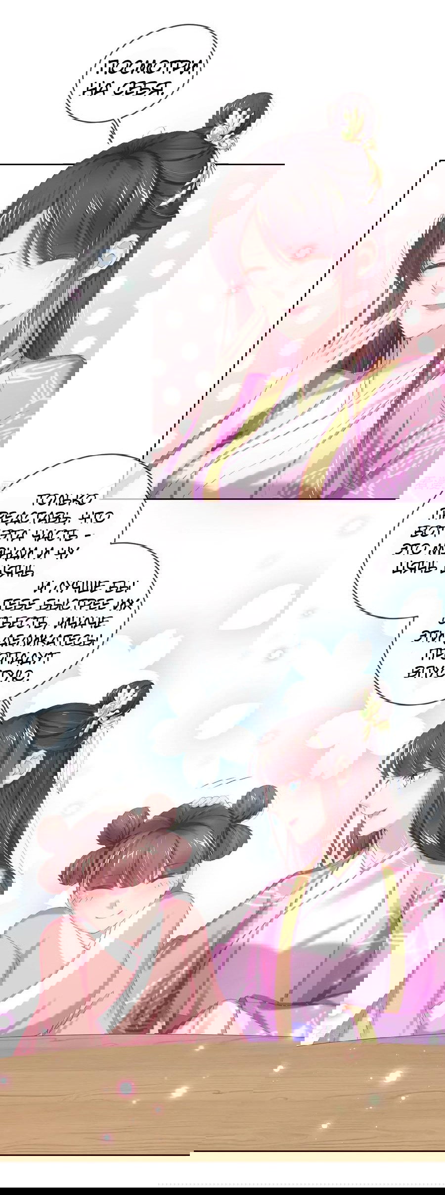 Манга Принцесса — кровожадный хирург - Глава 47 Страница 6