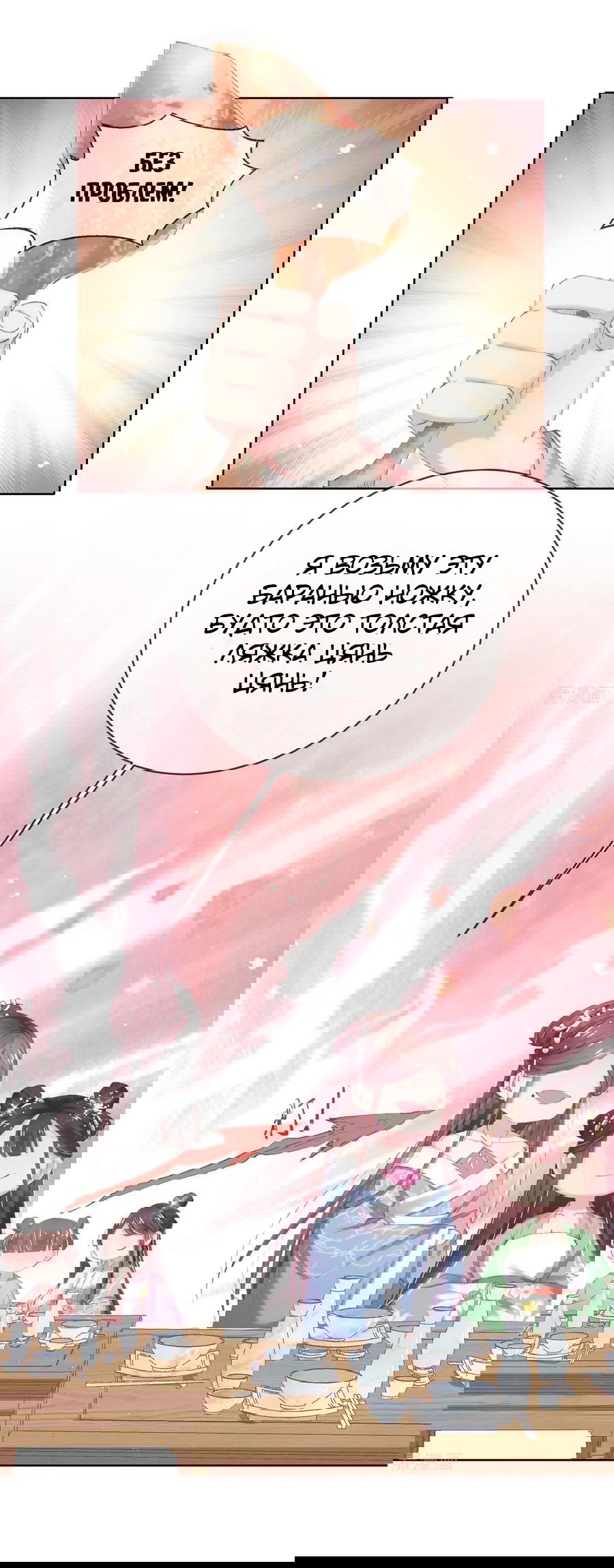 Манга Принцесса — кровожадный хирург - Глава 47 Страница 9