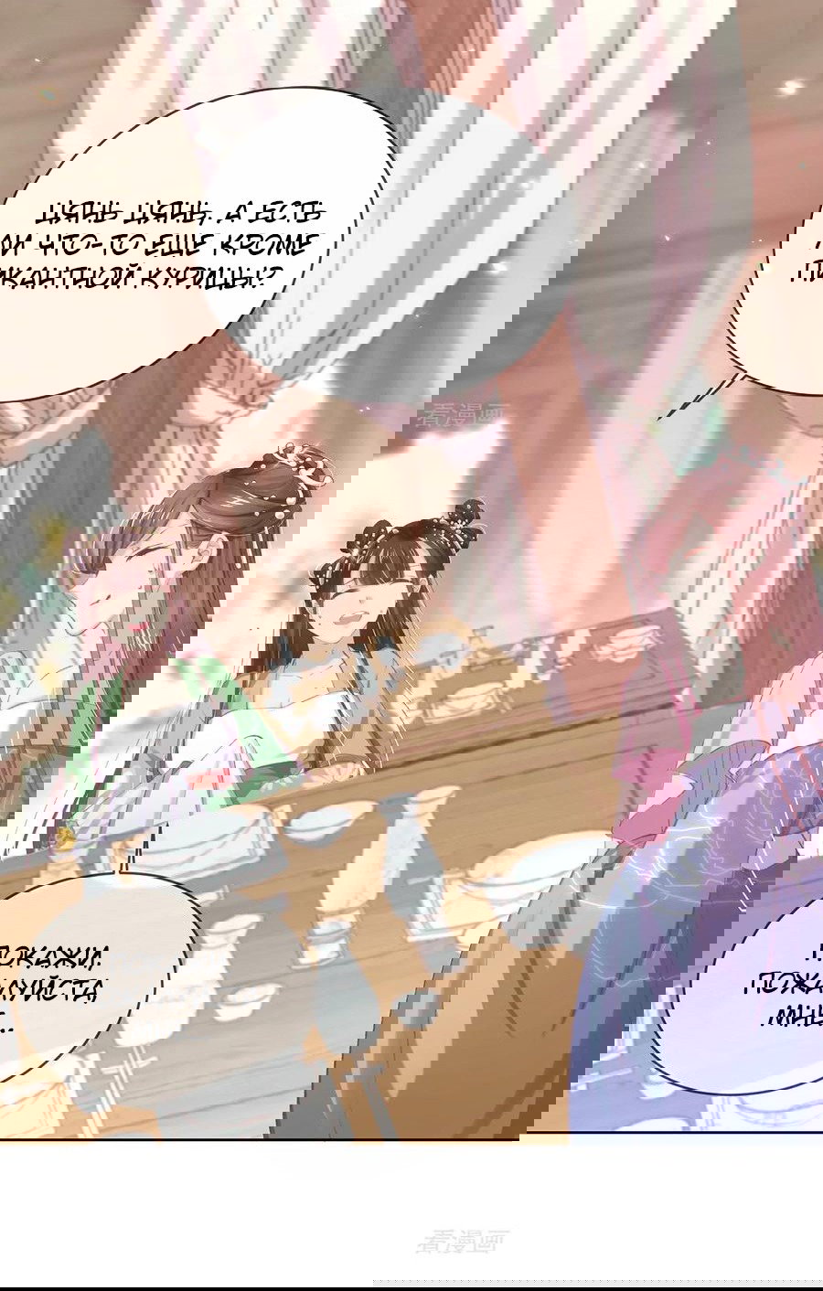 Манга Принцесса — кровожадный хирург - Глава 47 Страница 23