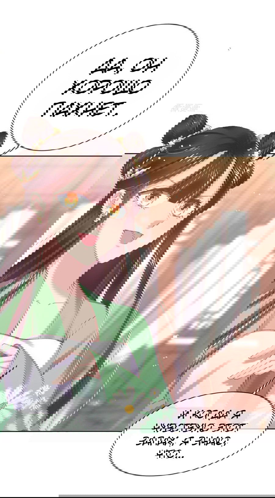 Манга Принцесса — кровожадный хирург - Глава 47 Страница 15