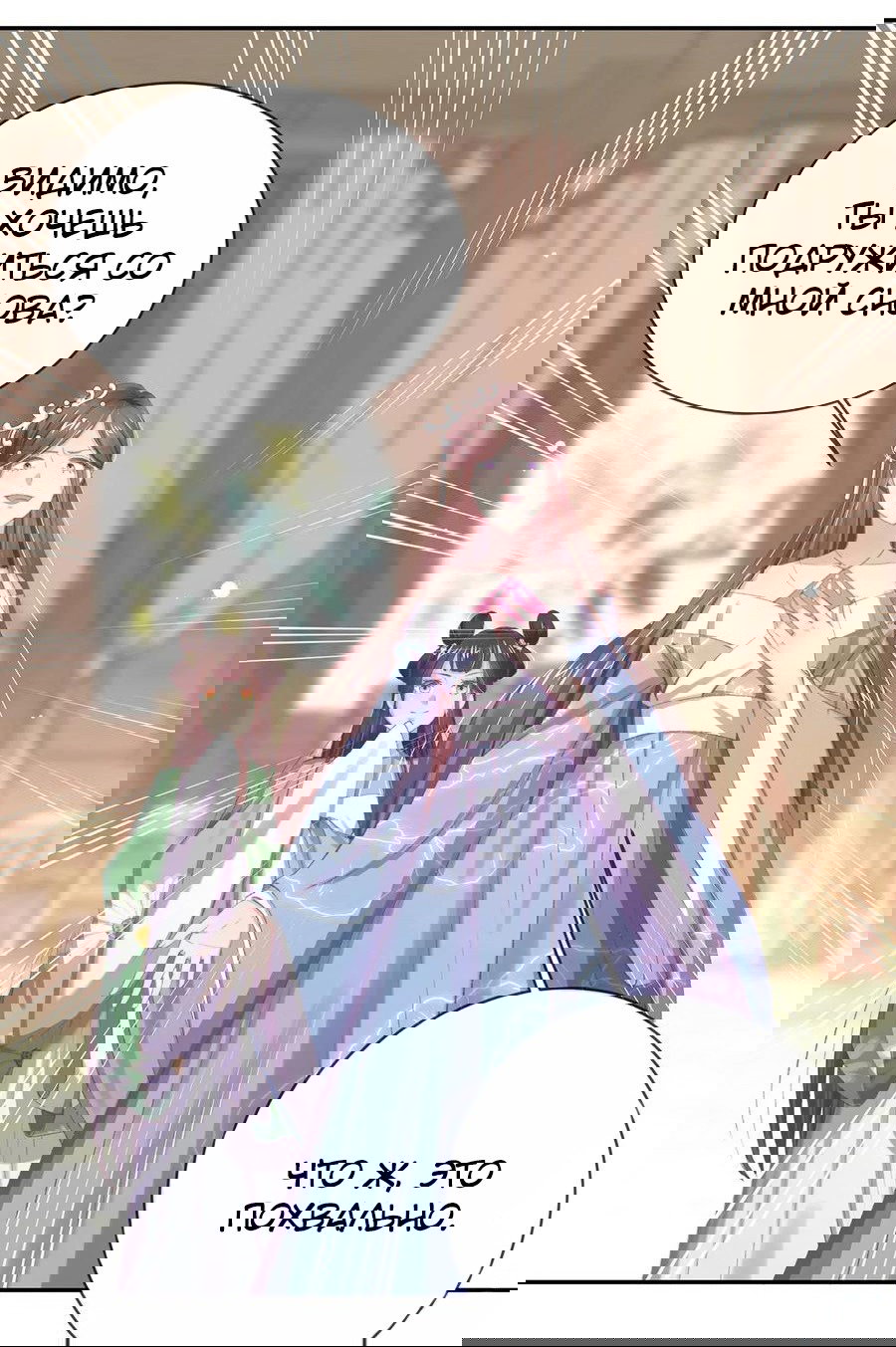 Манга Принцесса — кровожадный хирург - Глава 46 Страница 6