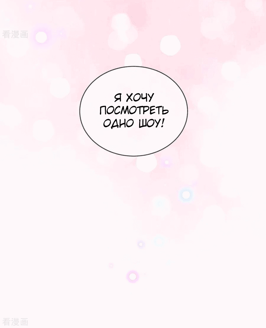 Манга Принцесса — кровожадный хирург - Глава 46 Страница 24