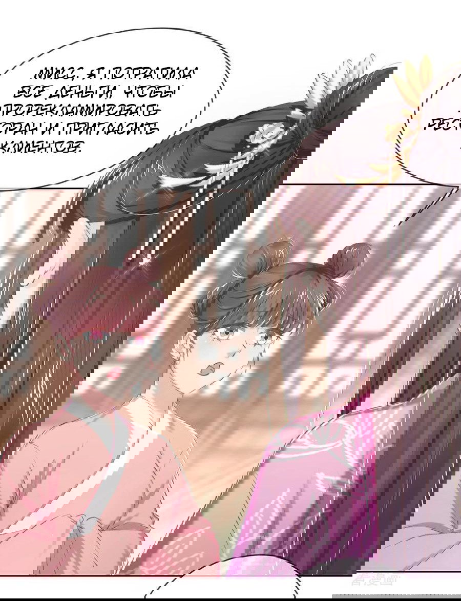 Манга Принцесса — кровожадный хирург - Глава 46 Страница 27