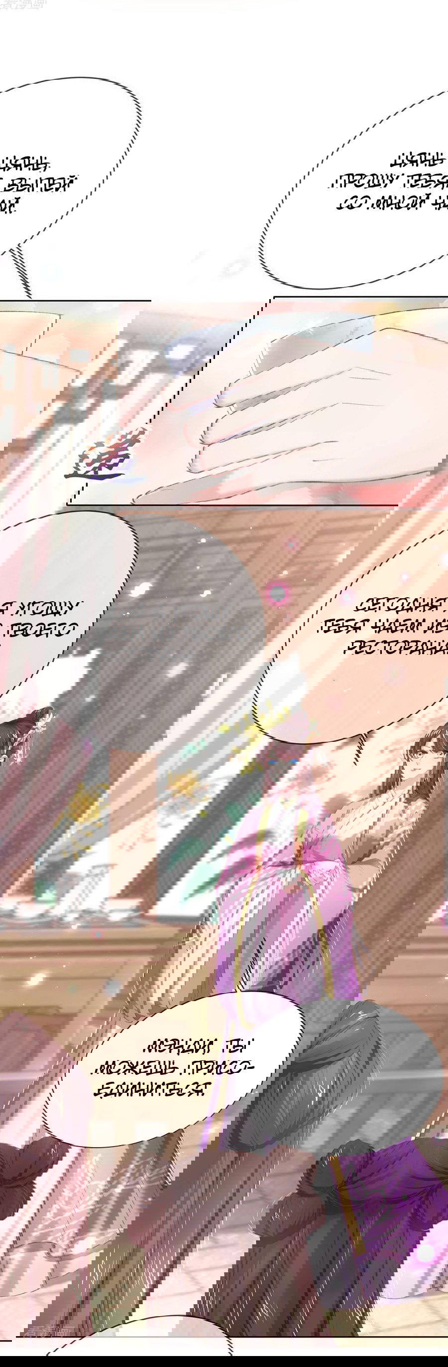 Манга Принцесса — кровожадный хирург - Глава 46 Страница 12