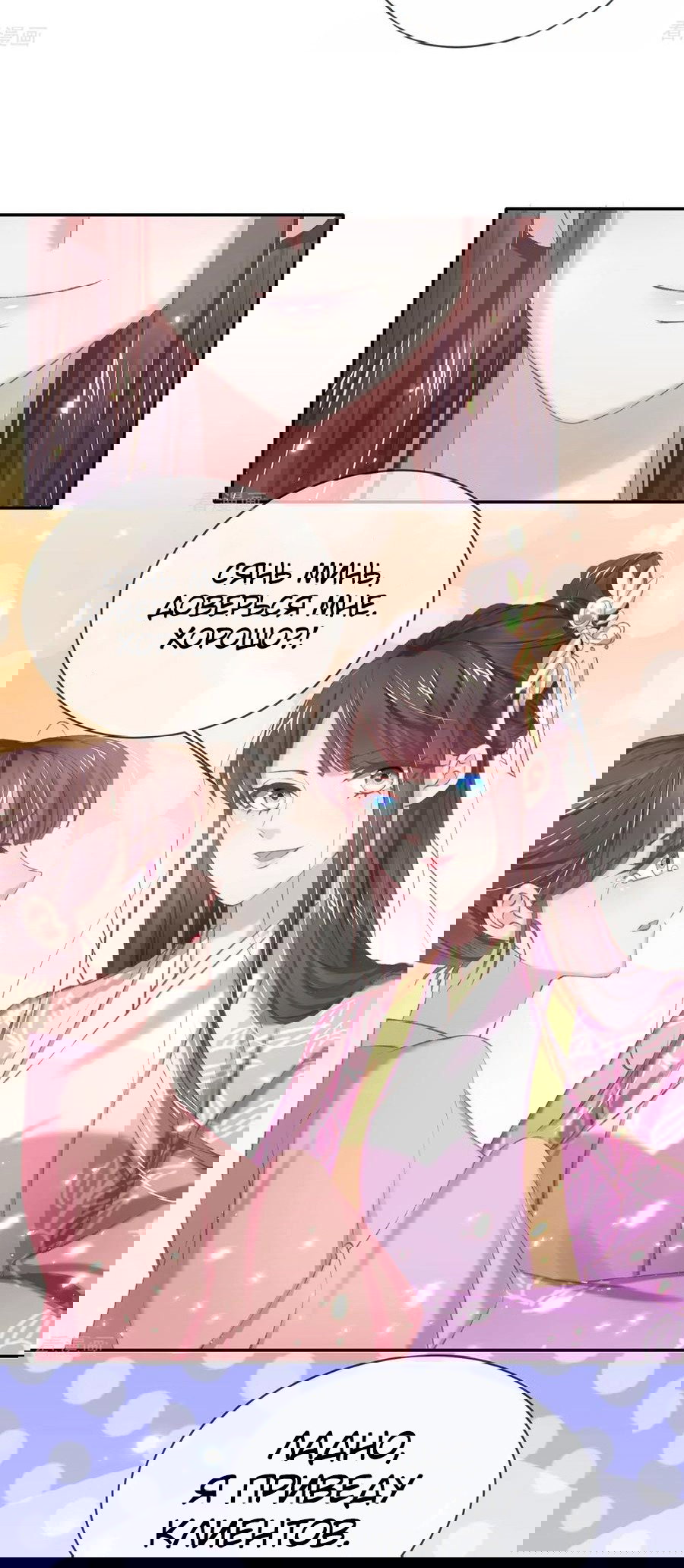 Манга Принцесса — кровожадный хирург - Глава 46 Страница 7