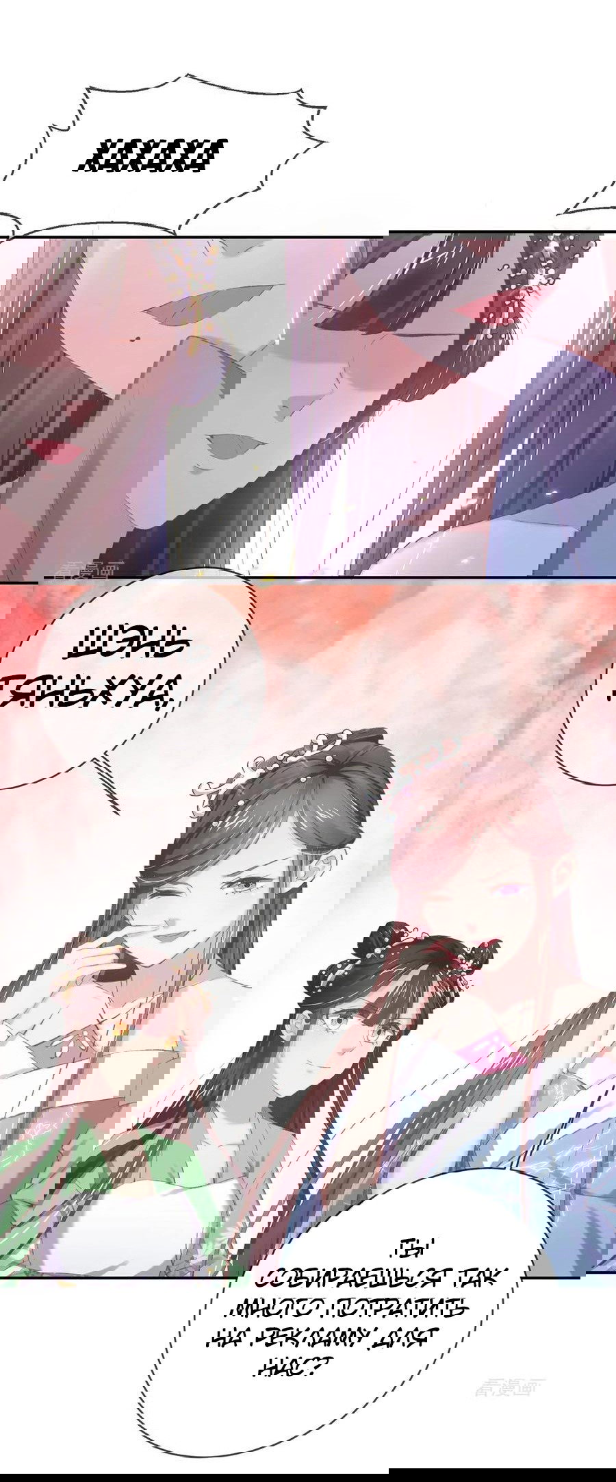 Манга Принцесса — кровожадный хирург - Глава 46 Страница 5