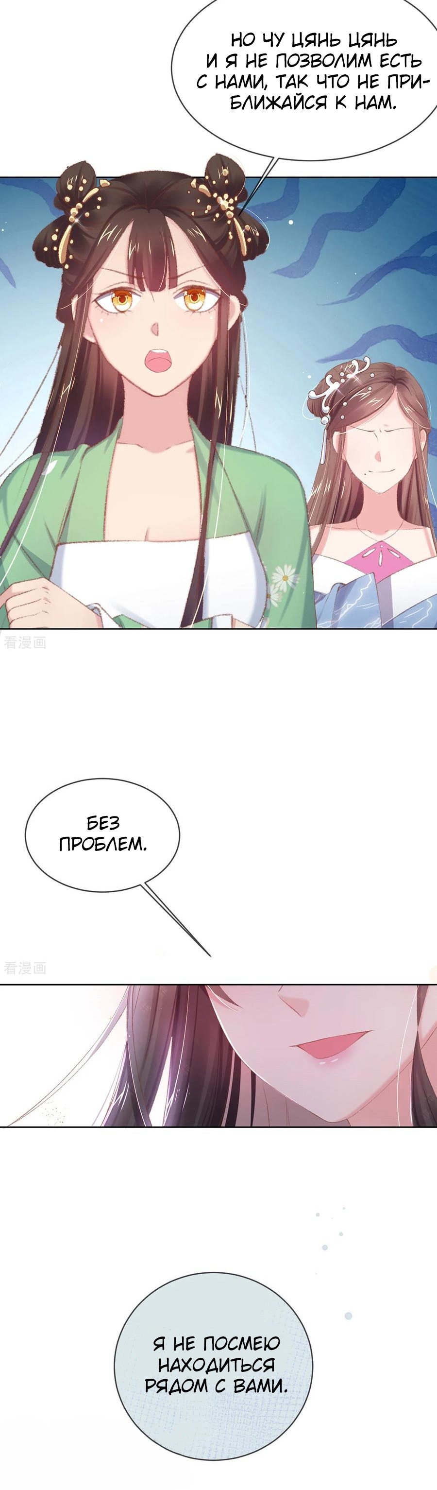 Манга Принцесса — кровожадный хирург - Глава 46 Страница 33