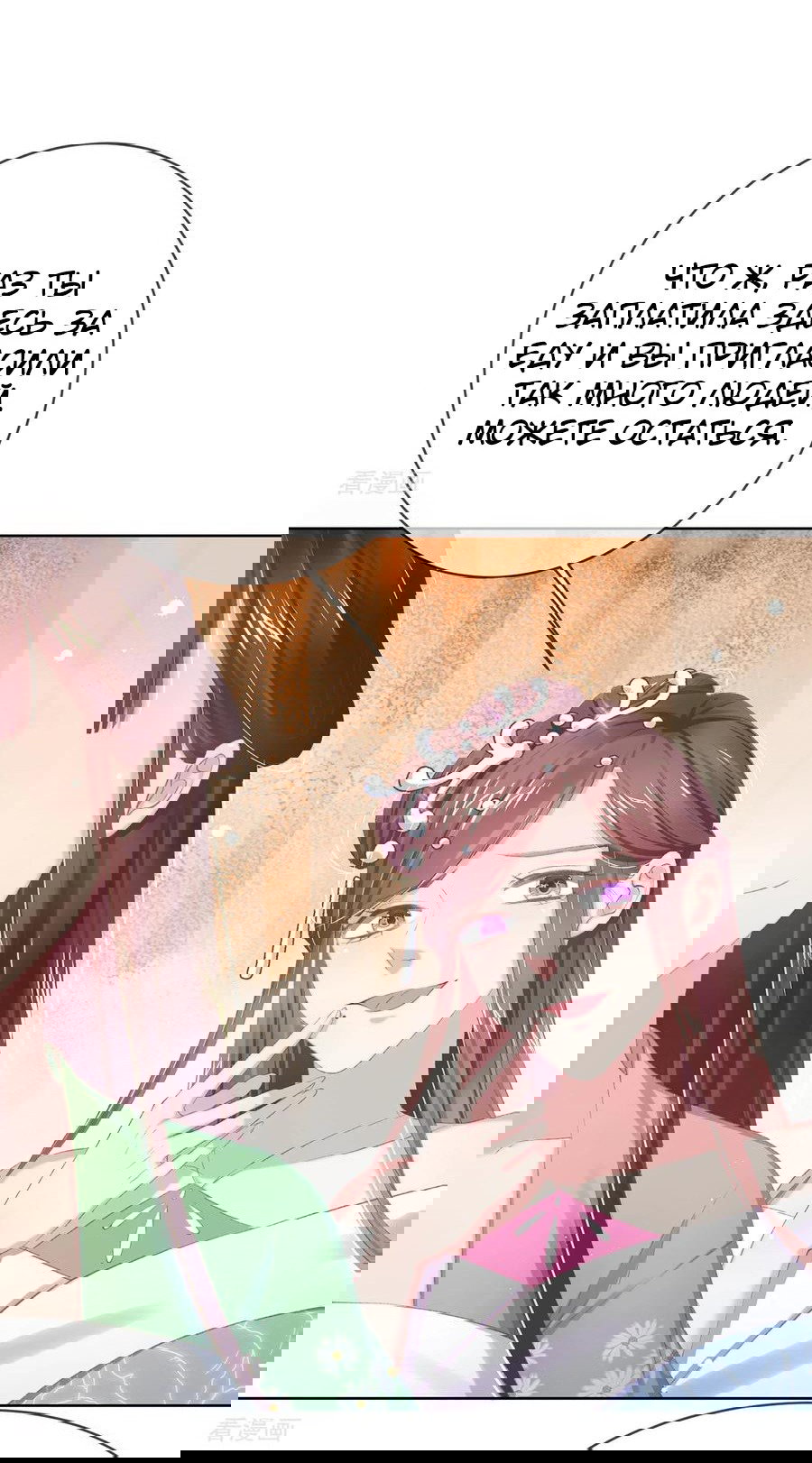 Манга Принцесса — кровожадный хирург - Глава 46 Страница 32