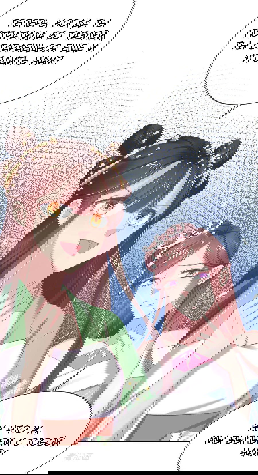 Манга Принцесса — кровожадный хирург - Глава 46 Страница 13